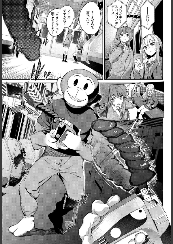 都市伝説！ 猿淫夢（単話）_3枚目の画像