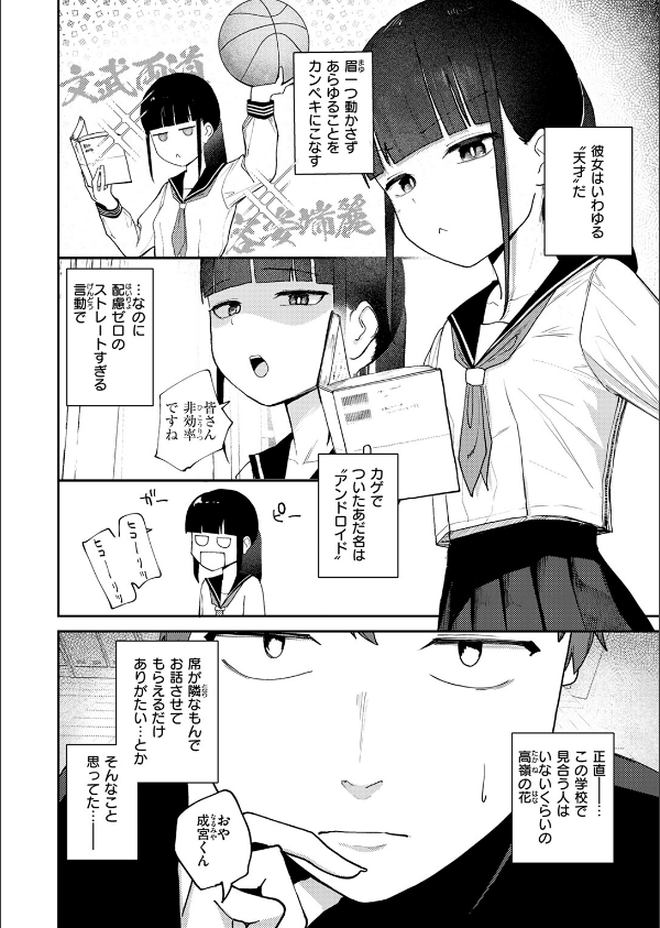 雪村詩乃が分からない(単話)_4枚目の画像