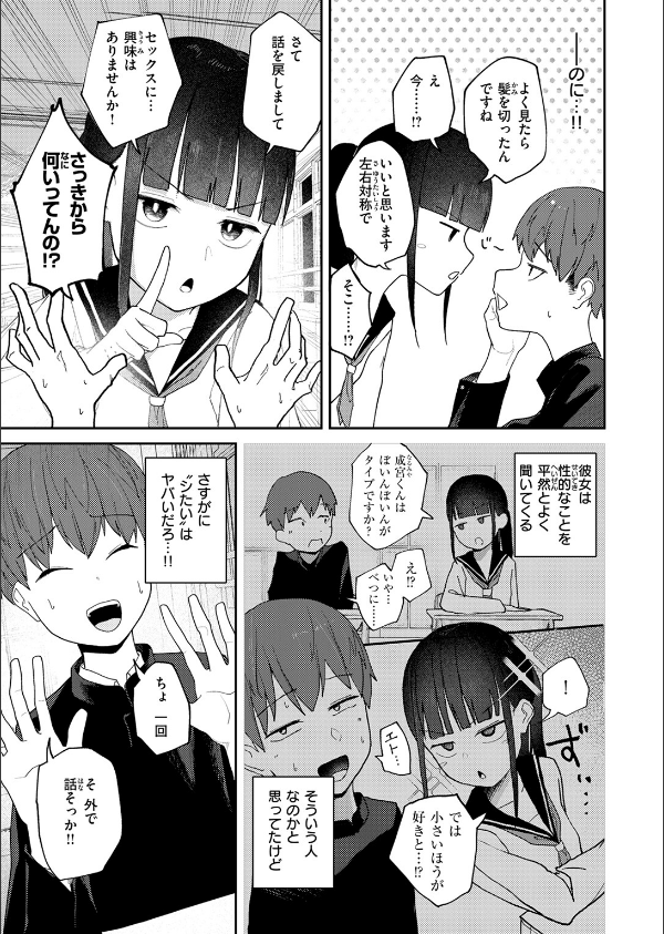 雪村詩乃が分からない(単話)_5枚目の画像