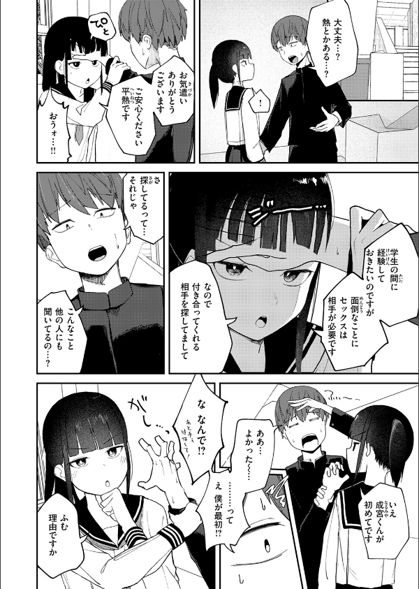 雪村詩乃が分からない(単話)_6枚目の画像