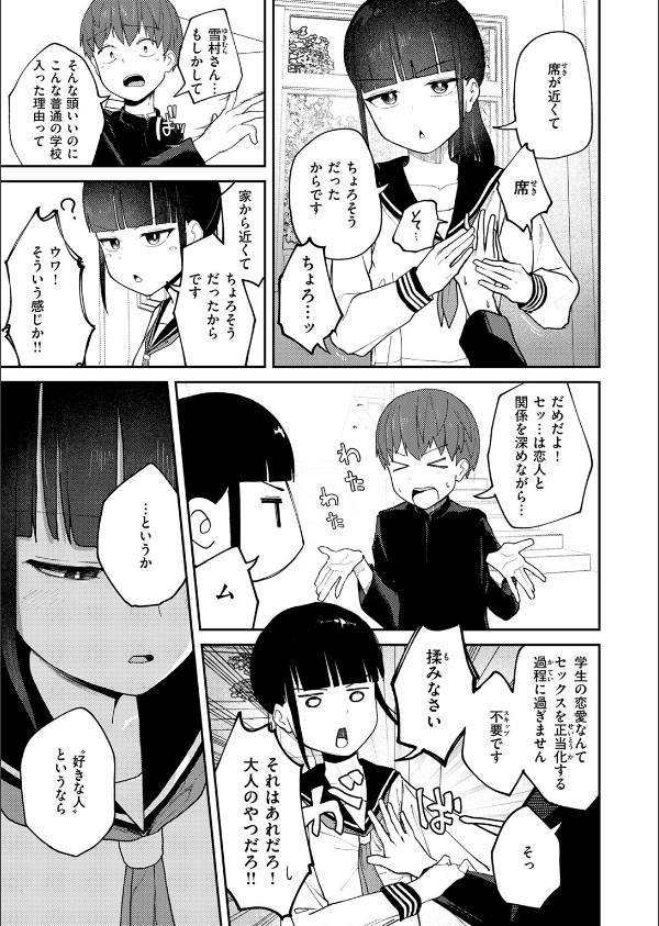 雪村詩乃が分からない(単話)_7枚目の画像