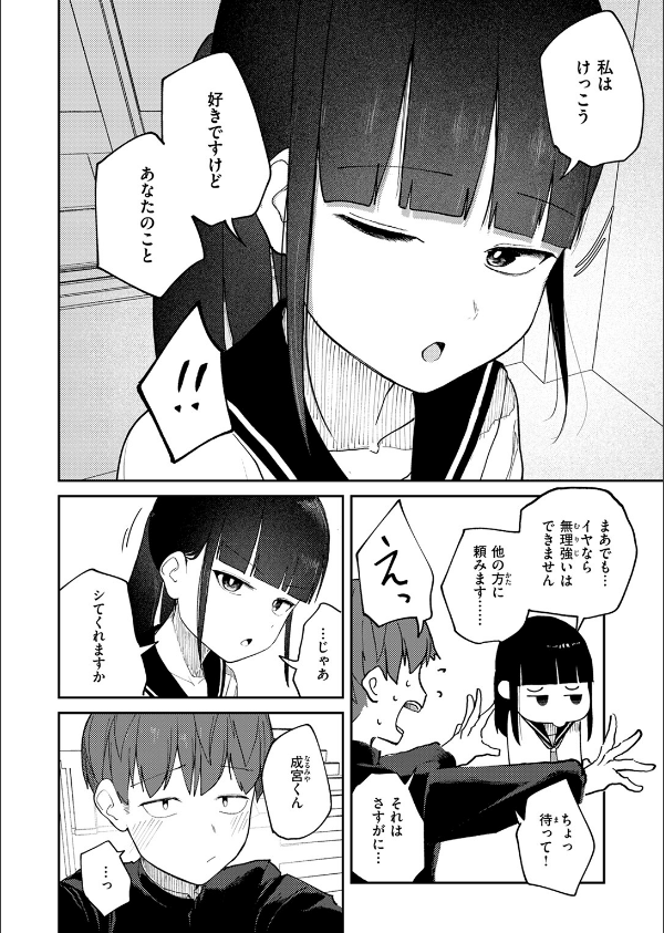 雪村詩乃が分からない(単話)_8枚目の画像