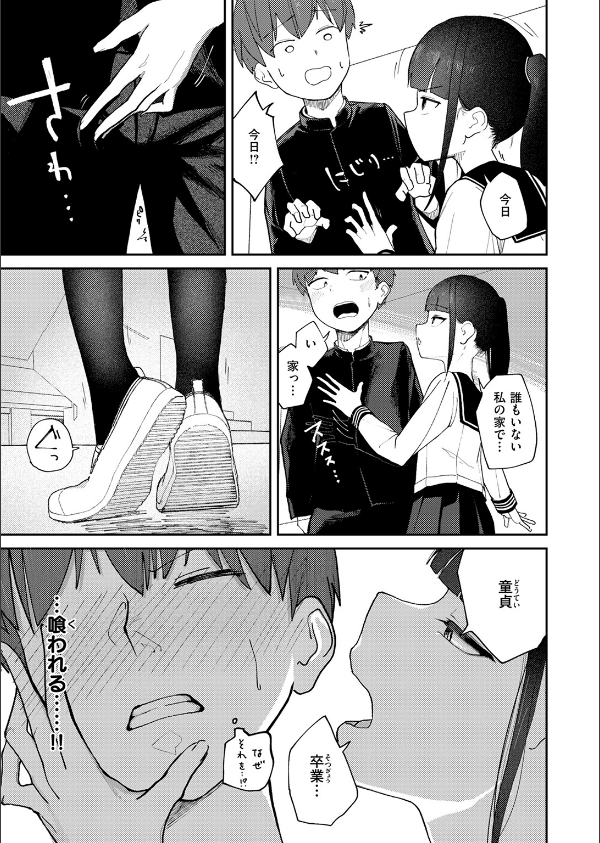 雪村詩乃が分からない(単話)_9枚目の画像