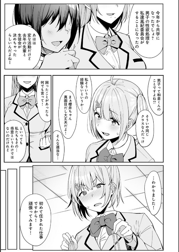 風紀委員とフーゾク活動_11枚目の画像