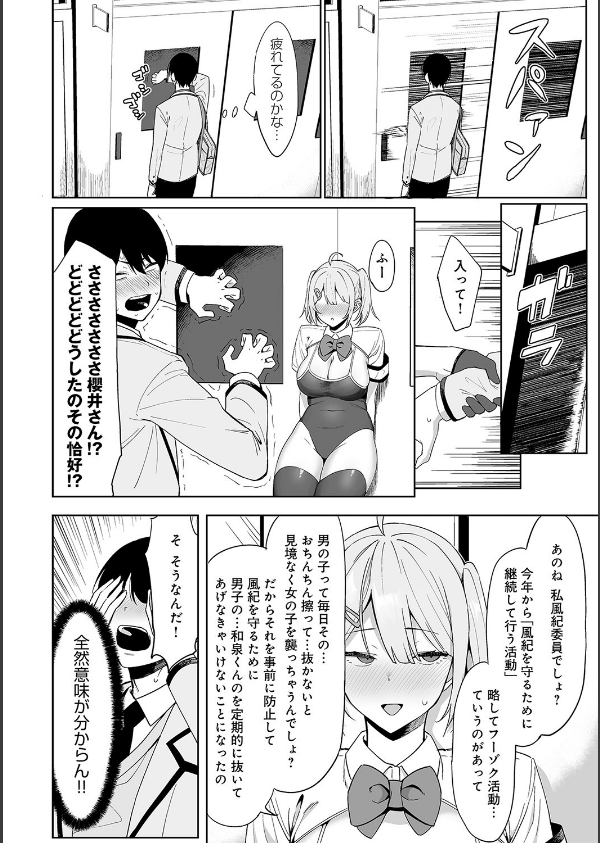 風紀委員とフーゾク活動_14枚目の画像