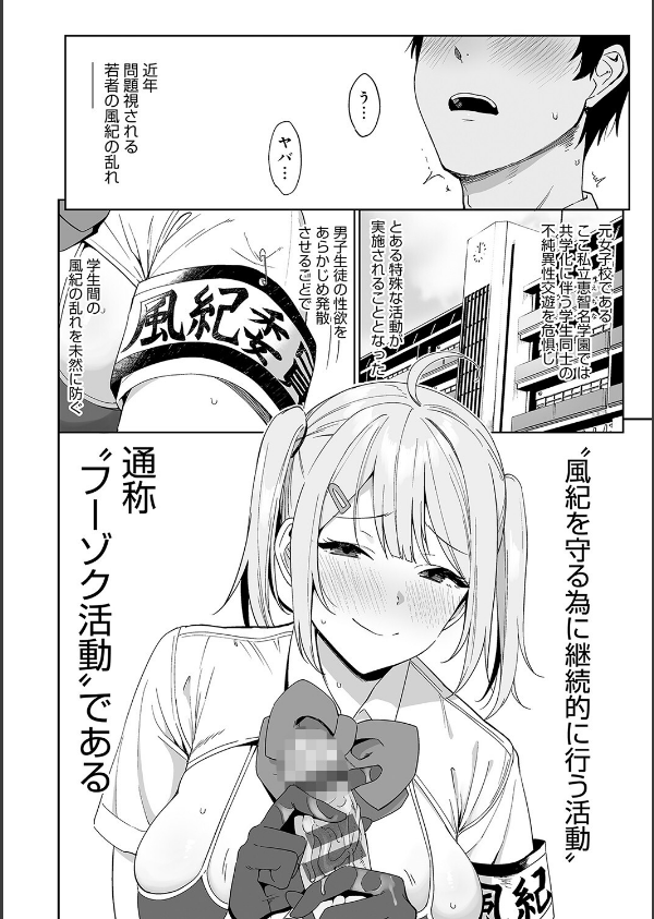 風紀委員とフーゾク活動_6枚目の画像