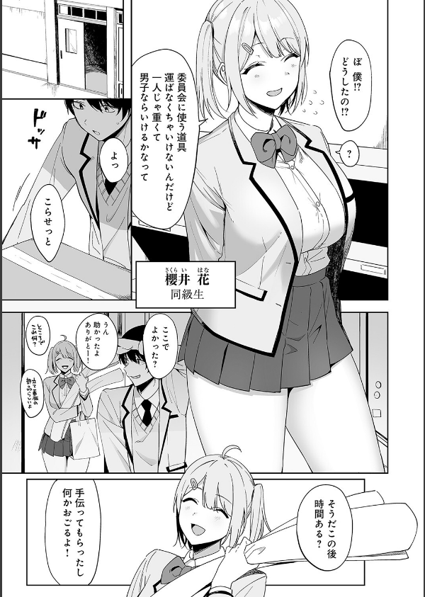 風紀委員とフーゾク活動_9枚目の画像