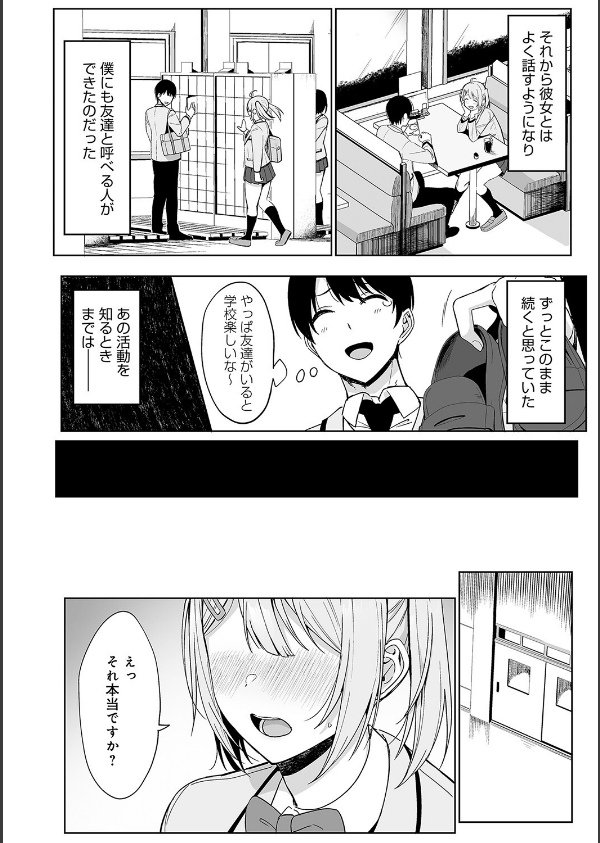 風紀委員とフーゾク活動_10枚目の画像