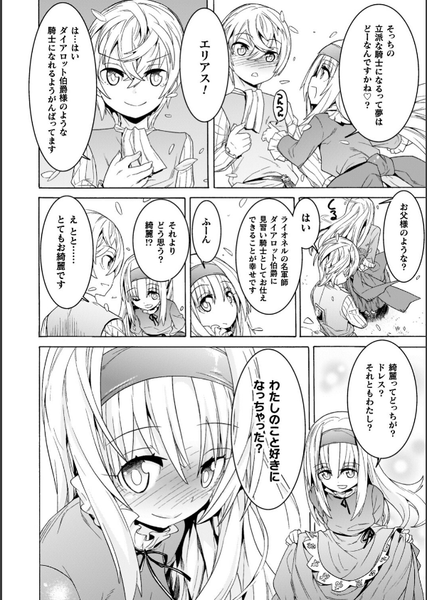 魔剣士リーネ the COMIC_4枚目の画像