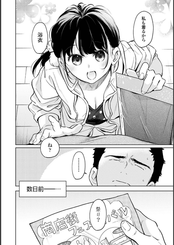 1LDK＋JK いきなり同居？密着！？初エッチ！！？（単話）_3枚目の画像