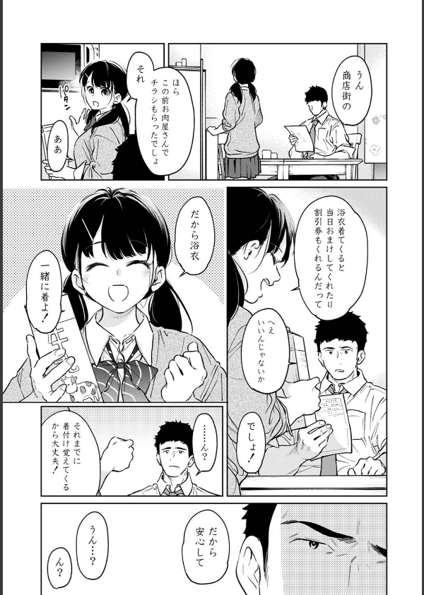 1LDK＋JK いきなり同居？密着！？初エッチ！！？（単話）_4枚目の画像