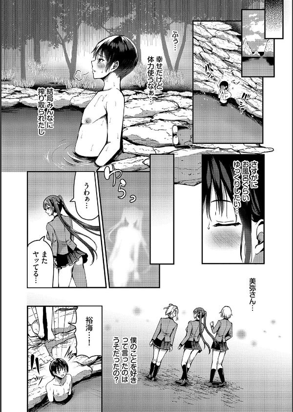 29人発情乙女と無人島中出しライフ【デジタル特装版】_12枚目の画像