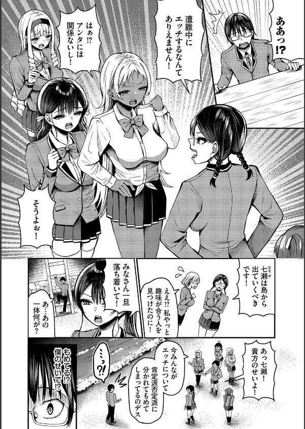 29人発情乙女と無人島中出しライフ【デジタル特装版】_4枚目の画像