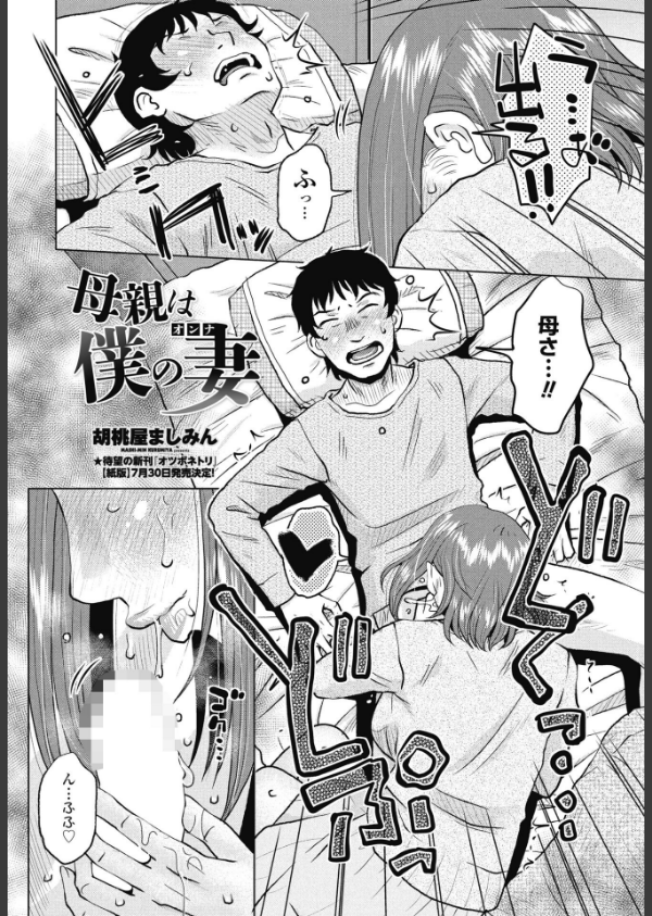 COMICペンギンクラブ 2025年8月号【デジタル版】_32枚目の画像
