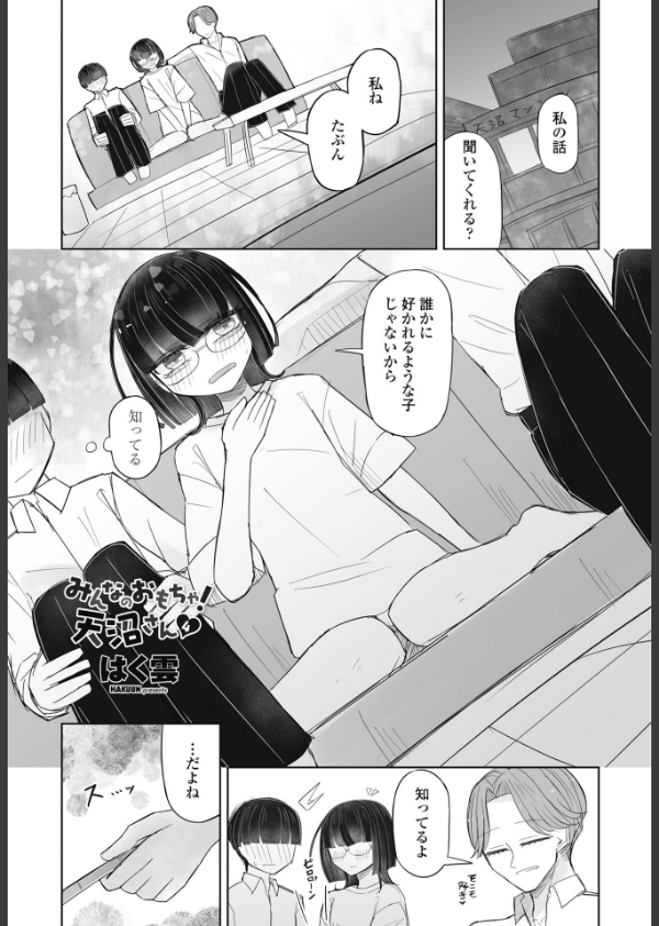 COMICペンギンクラブ 2025年8月号【デジタル版】_52枚目の画像