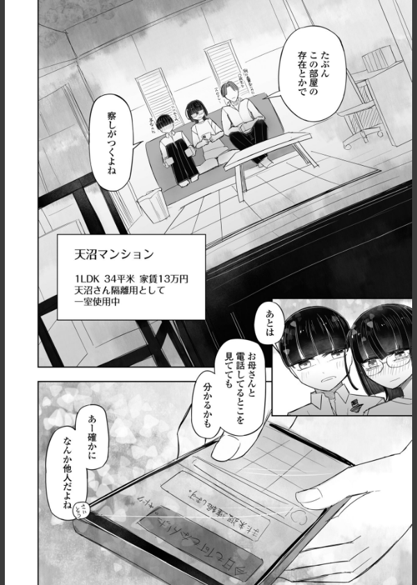 COMICペンギンクラブ 2025年8月号【デジタル版】_53枚目の画像