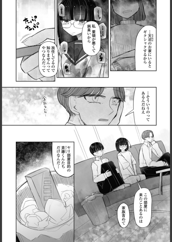 COMICペンギンクラブ 2025年8月号【デジタル版】_54枚目の画像