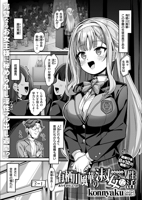 COMIC失楽天 2025年08月号_19枚目の画像