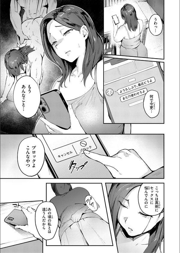 COMIC失楽天 2025年08月号_53枚目の画像