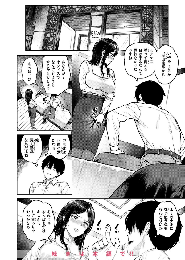 COMIC失楽天 2025年08月号_10枚目の画像