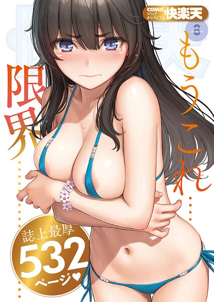 【エロ漫画】黒染めの百合（単話）【ケレンメ】