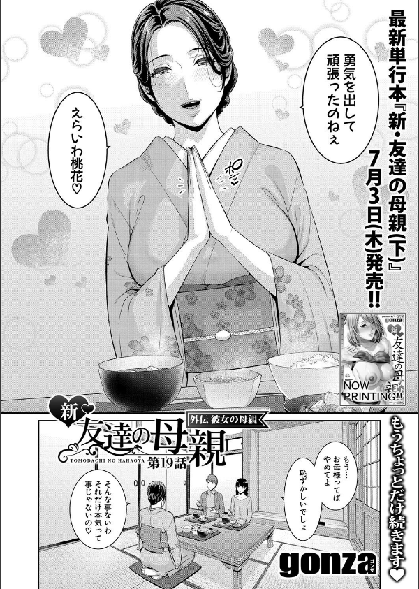 COMIC真激2025年8月号_1枚目の画像