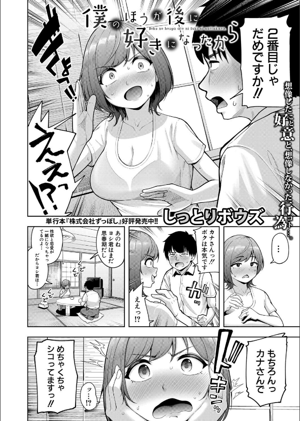 COMIC真激2025年8月号_11枚目の画像