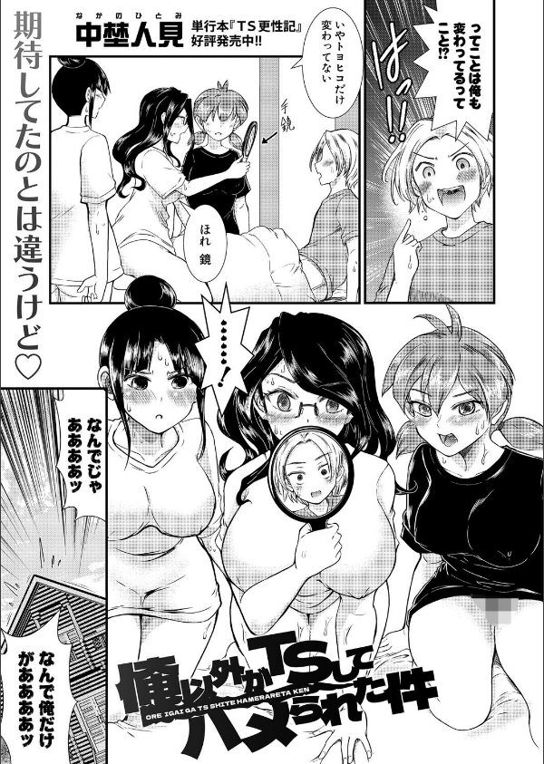 COMIC真激2025年8月号_25枚目の画像