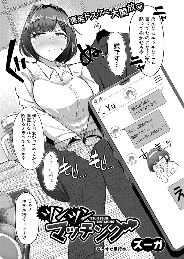 COMIC真激2025年8月号_31枚目の画像
