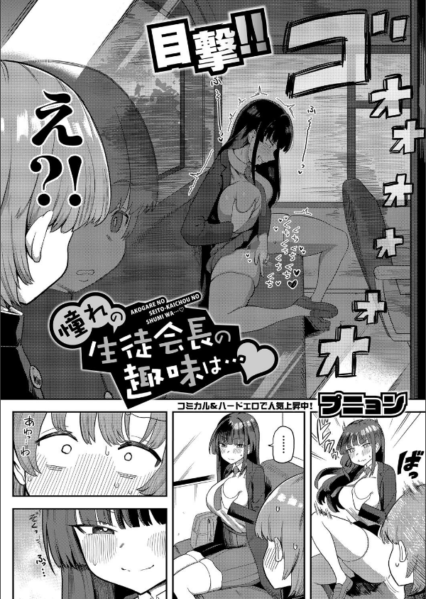COMIC真激2025年8月号_9枚目の画像
