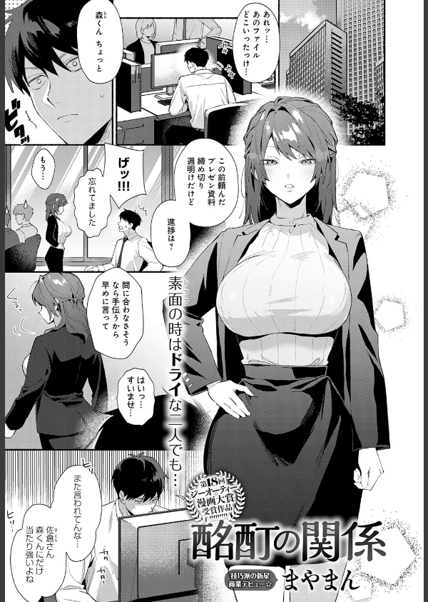 comicアンスリウム Vol.148 2025年8月号_18枚目の画像