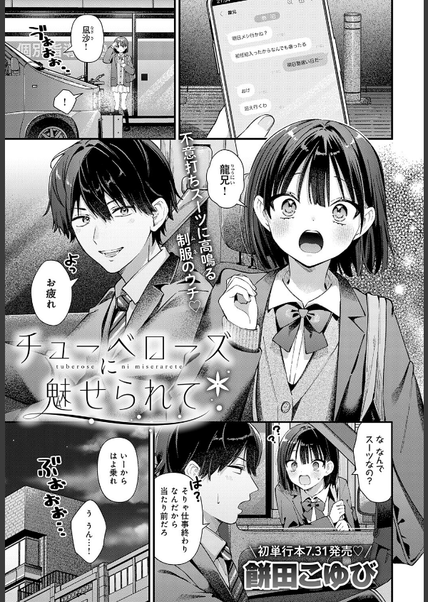 comicアンスリウム Vol.148 2025年8月号_4枚目の画像