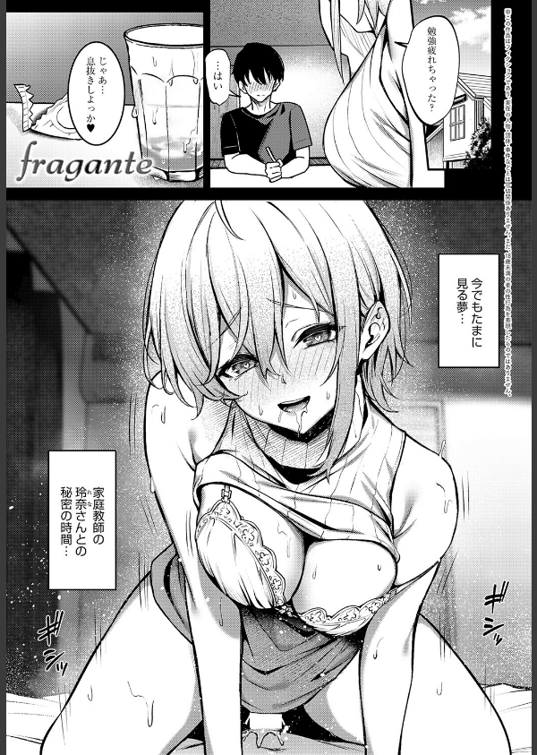 fragante(単話)_1枚目の画像