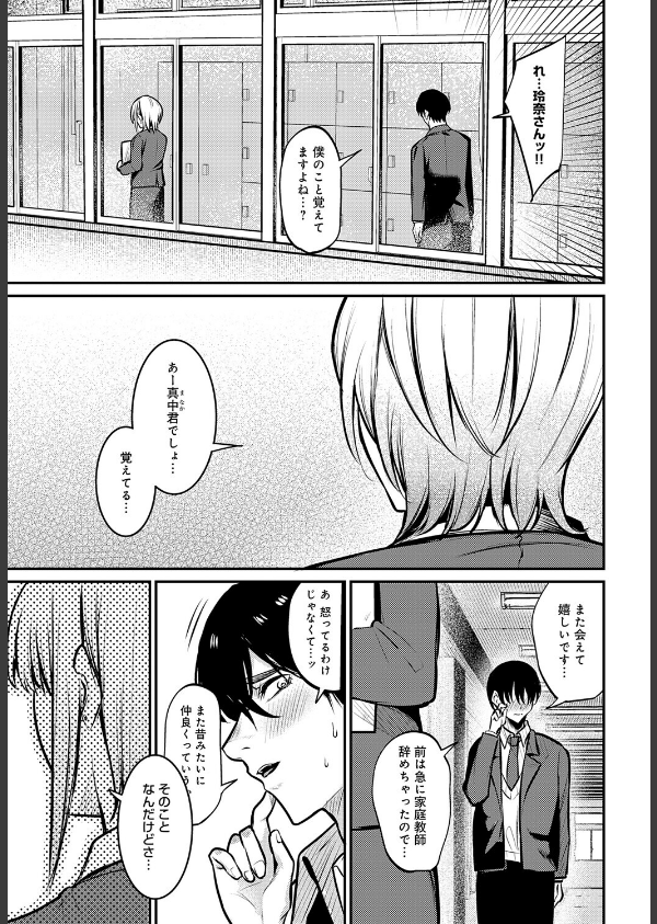 fragante(単話)_7枚目の画像