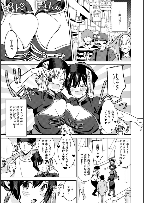 「アソコのきゅんきゅんが止まらないのぉ…！」バレたらアウト！？ 男装巨乳♀と痴●満員電車（単話）_3枚目の画像