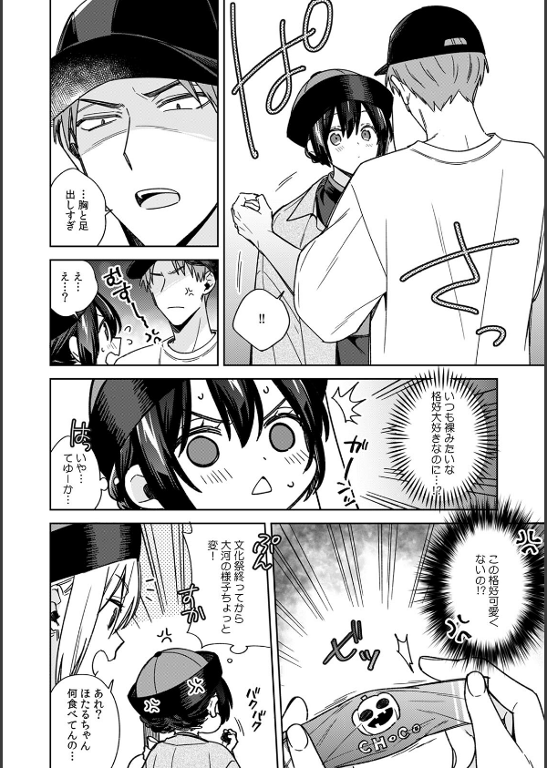 「アソコのきゅんきゅんが止まらないのぉ…！」バレたらアウト！？ 男装巨乳♀と痴●満員電車（単話）_4枚目の画像