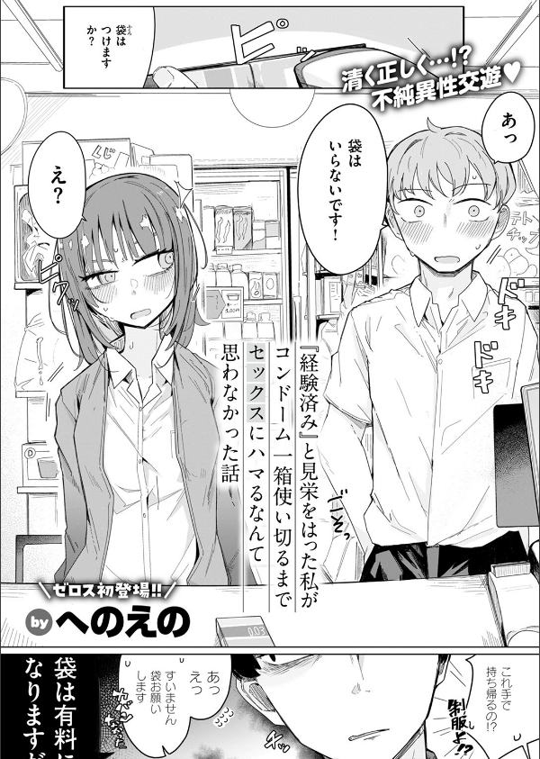 『経験済み』と見栄をはった私がコンドーム一箱使い切るまでセックスにハマるなんて思わなかった話(単話)_3枚目の画像