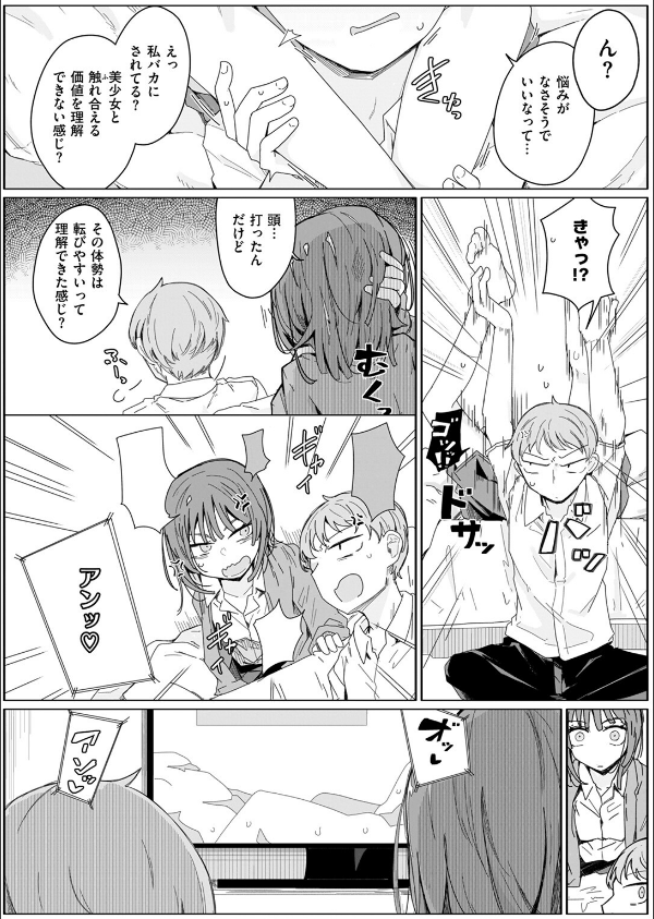 『経験済み』と見栄をはった私がコンドーム一箱使い切るまでセックスにハマるなんて思わなかった話(単話)_5枚目の画像