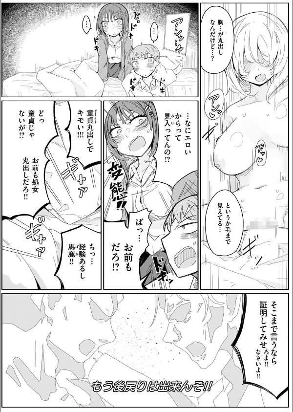 『経験済み』と見栄をはった私がコンドーム一箱使い切るまでセックスにハマるなんて思わなかった話(単話)_6枚目の画像