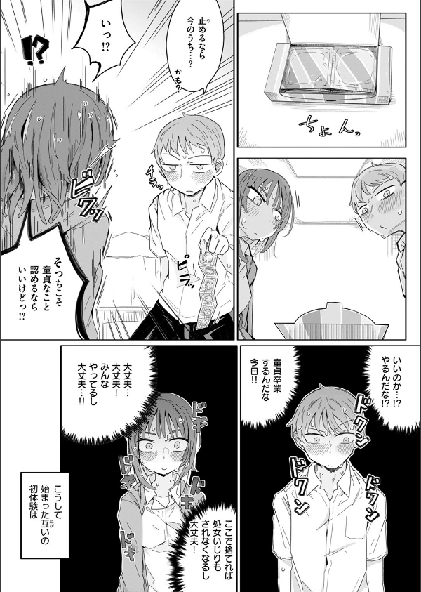 『経験済み』と見栄をはった私がコンドーム一箱使い切るまでセックスにハマるなんて思わなかった話(単話)_7枚目の画像