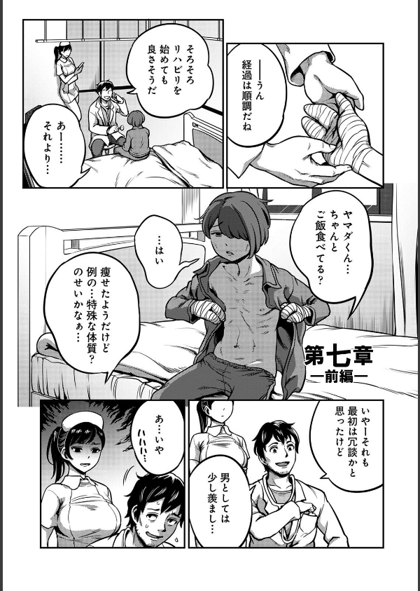 【単行本版】搾精病棟〜性格最悪のナースしかいない病院で射精管理生活〜_7枚目の画像