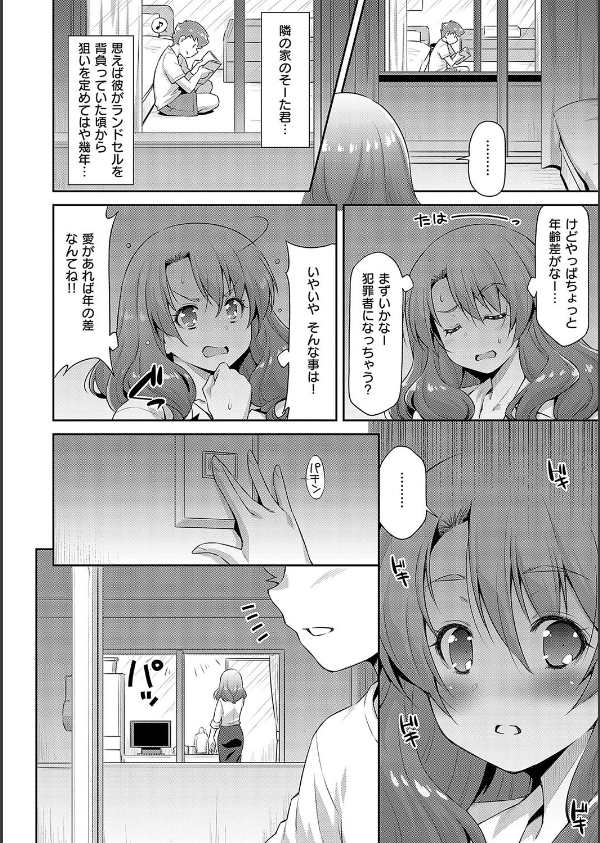 あのこのなか【電子版限定特典付き】_14枚目の画像