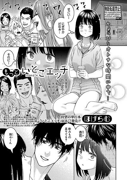 【エロ漫画】いとこエッチ（単話）【ほげらむ】
