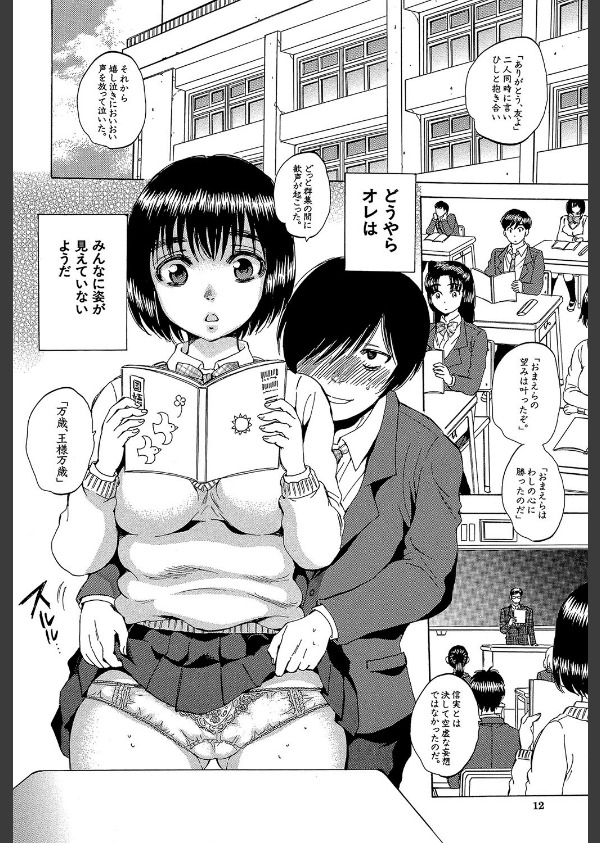 えあエッチ！〜認識されないSEX三昧な日々〜【1話立ち読み付き】_12枚目の画像