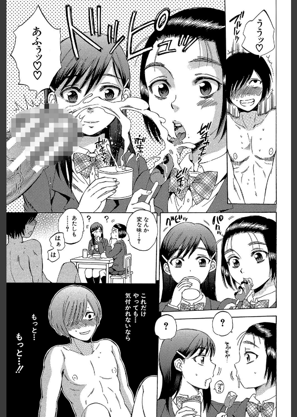 えあエッチ！〜認識されないSEX三昧な日々〜【1話立ち読み付き】_17枚目の画像