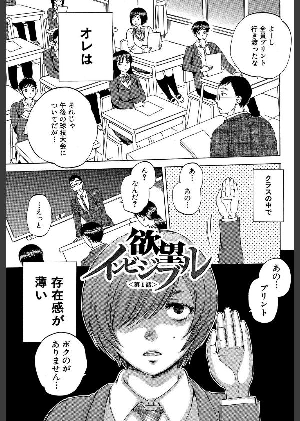 えあエッチ！〜認識されないSEX三昧な日々〜【1話立ち読み付き】_3枚目の画像