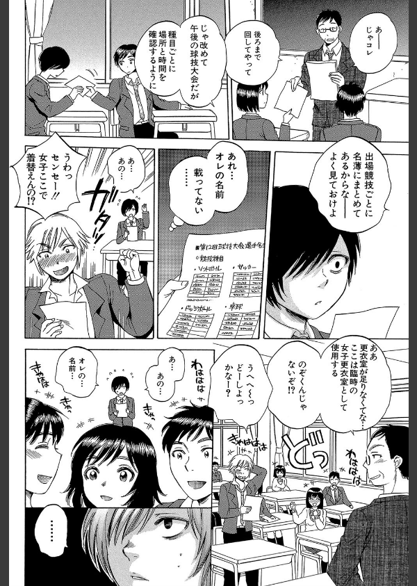 えあエッチ！〜認識されないSEX三昧な日々〜【1話立ち読み付き】_4枚目の画像