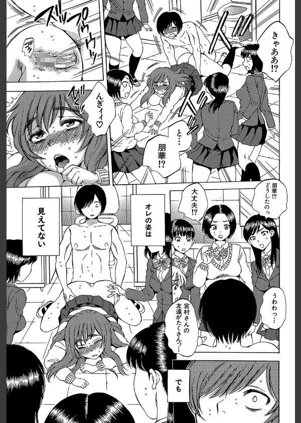 えあエッチ！〜認識されないSEX三昧な日々〜【1話立ち読み付き】_31枚目の画像