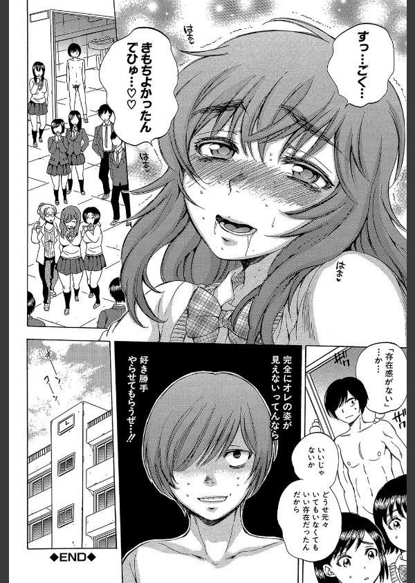 えあエッチ！〜認識されないSEX三昧な日々〜【1話立ち読み付き】_38枚目の画像