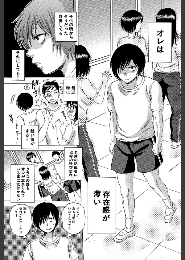 えあエッチ！〜認識されないSEX三昧な日々〜【1話立ち読み付き】_5枚目の画像